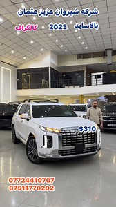 تحطيم السعر هيونداي بالاسايد 2023. كالگراف $310$. بس جنطه. بدون ايرباك. شركه شيروان عزيز عثمان بورصه الامريكي. اربيل. 07724410707 07511770202 | شركه شيروان عزيز عثمان بورصه سيارات الوارد الامريكي في اربيل
