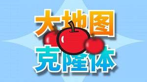 在大地图中克隆！Scratch教程