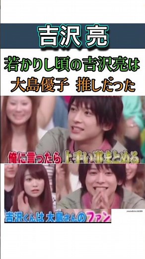 #Yoshizawa Ryo When he was young, Yoshizawa Ryo's favorite was #Oshima Yuko #akb