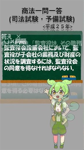 【司法試験・予備試験過去問】商法一問一答－15 #一問一答 #法律問題 #法律資格 #法律試験 #司法試験 #司法試験予備試験 #予備試験 #shorts