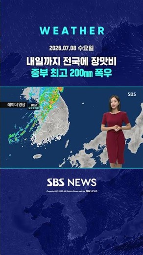 [Weather] Monsoon Rain Nationwide Through Tomorrow.. Heavy Downpours Up to 200mm in Central Regio...
