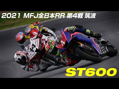 2021 MFJ全日本ロードレース選手権シリーズ 第4戦 筑波 ST600