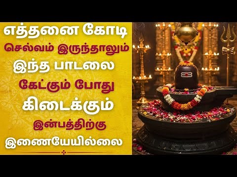 Most powerful Sivan songs Latest | சிவன் பக்தி பாடல்கள்| Powerful Lord Siva song | Best Sivan songs