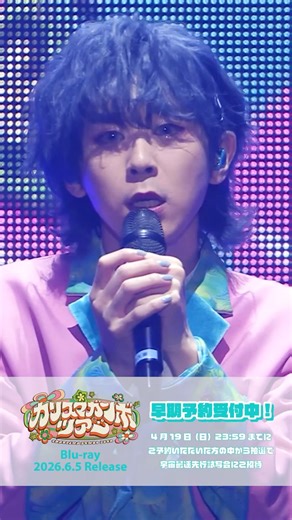 【6/5(金)発売「#カリスマガンボツアー」Blu-ray】日向朔公 ソロダイジェスト #shorts #カリスマ