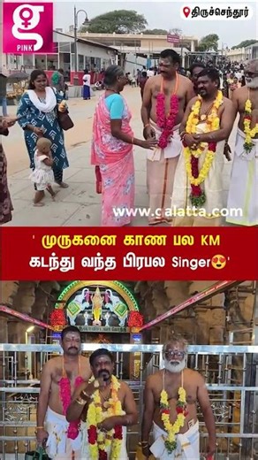 முருகனை 🙏காண பல KM கடந்து வந்த பிரபல singer Velmurugan Singer😍