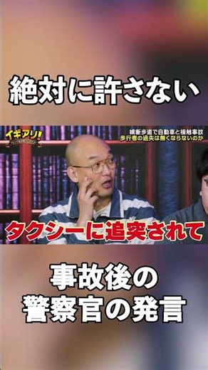システマ使いは事故にあっても痛くない？ #イギアリ #みなみかわ #システマ #交通事故 #警察官