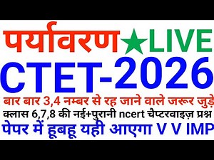 CTET Mock Test 2025| EVS | CTET Previous Year Question Paper | New Syllabus 2025