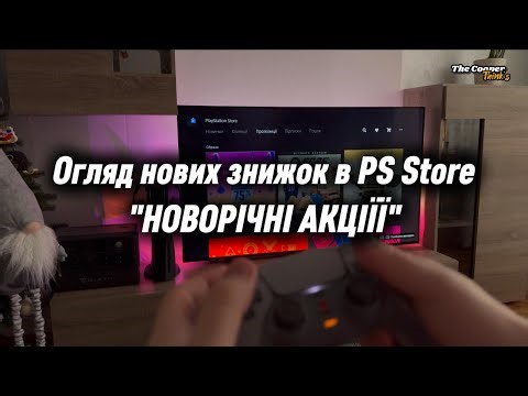 Огляд нових знижок PS Store "Новорічні Акції". #psstore #ps5 #ігриукраїнською #знижки