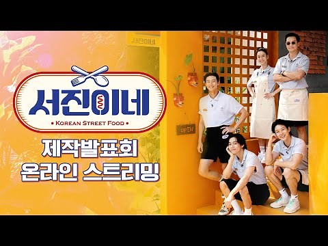 🍽 tvN [Jinny's Kitchen] Production Presentation 🍽