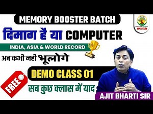 Free Demo Class 1 | Memory Booster Batch | India Asia and World Record Holder 🏆 | Ajit Bharti Sir