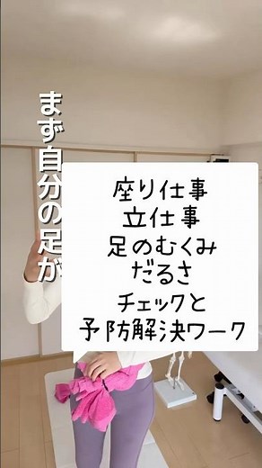 座り仕事・立ち仕事の方必見！足のむくみを根本から防ぐセルフワーク