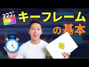 What are keyframes? How to create animations in Final Cut Pro [Video Editing Course]