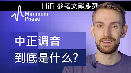 【中字】倾斜扩散场曲线、HRTF、中正调音是什么？| The New IEM Meta Explained | 入耳式耳机 频响曲线