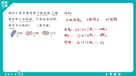 【视频讲解-第一单元 3 解决问题】P11T4