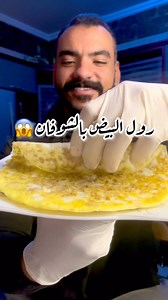 230K views · 10K reactions | اسهل واسرع رول بيض بالشوفان  #calories #weight loss #caloriecounting #caloriedeficit #weightlossjourney #fitness #diet #food #healthyfood #healthylifestyle #healthyeating #healthy #nutrition #fatloss #health #motivation #myfitnesspal #protein #gym #caloriecountinguk #foodie #workout #countingcalories #mfp #caloriesincaloriesout #macros #fooddiary #foodporn #fitnesslam #exercisemotivationfortoday | Islam Amasha fitness | Facebook