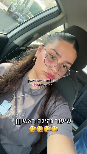 ‏שכחתי להמשיך אבל פחות מחודש נגמר לי המלווה לגמרי חחחחחחחחחח