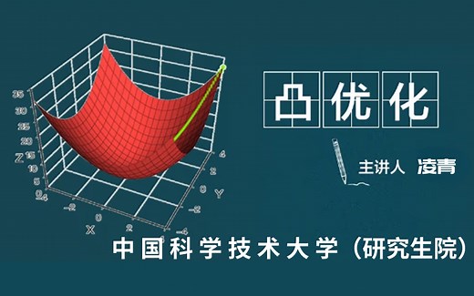【最优化理论4K老课合集】凸优化不是人学的？中科大硕士导师三天带你搞明白的最优化理论-凸优化！彻底讲明白，简直让我茅塞顿开！-人工智能/AI/凸优化算法