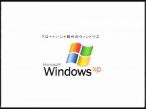 WindowsXP CMでの放送事故