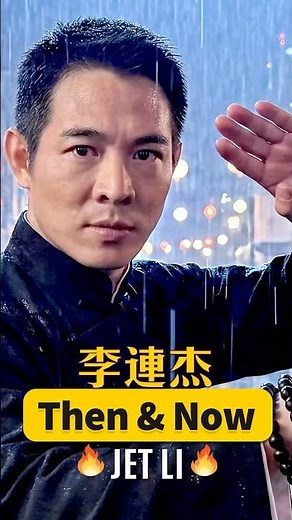 Jet Li Then vs Now: 功夫皇帝李連杰的歲月演變！#movie #thenandnow #drama
