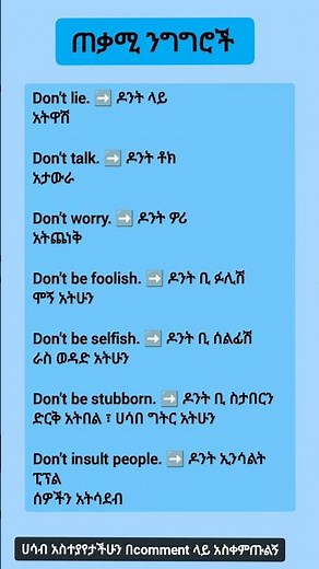 እንግሊዘኛ በአጭሩ (learn English in Amharic easily now)