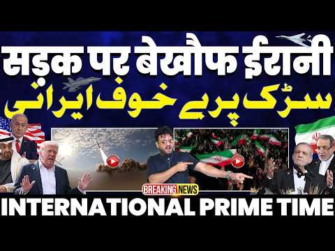 इज़राइली और अमेरिकी हमलो के बीच सड़क पर बेखौफ ईरानी राष्ट्रपति।ईरान ने एक और समुद्री जहाज पर किया हमला