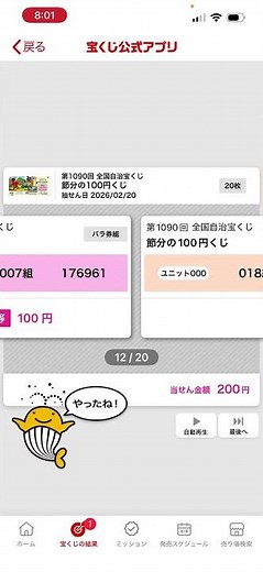節分の100円くじ20枚