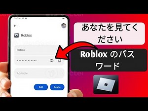 Roblox (2024) でパスワードを確認する方法 | Robloxのパスワードを知る方法