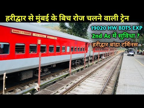 Travel in 2nd AC coach Haridwar Bandra Terminus Express | 19020 हरिद्वार- बांद्रा टर्मिनस एक्सप्रेस