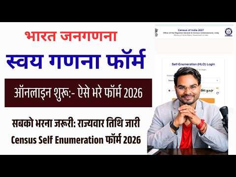Census 2027 Online Form Kaise Bhare| Janganana Form 2026 Kaise Bhare| Census Self Enumeration Online