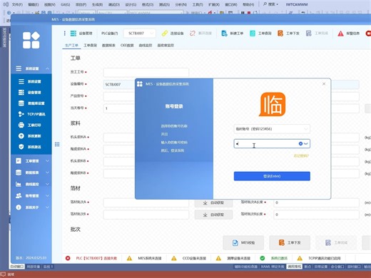C# WPF MES - 设备数据信息采集系统——界面操作（1/5）