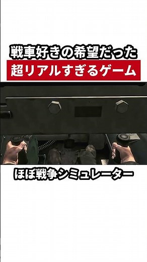 The "Ultra-Realistic" War Game That Tank Enthusiasts Went Crazy For
