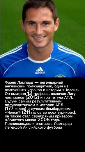 Фрэнк Лэмпард #футбол #football #лучшийгол