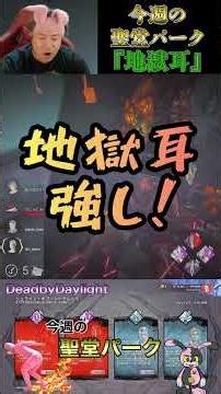 [DbD] This week's Cathedral perk: 'Hell's Ear' #shorts #DeadbyDaylight #dbd