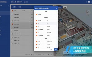 IOT设备建立及与工程模型关联