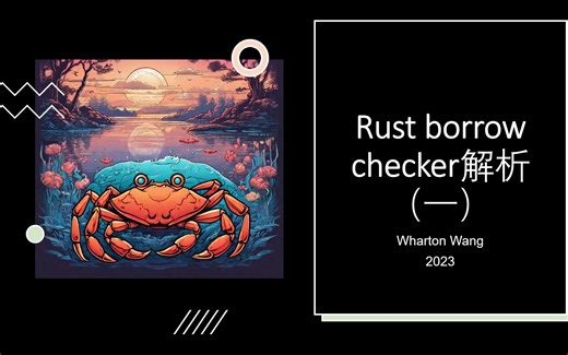 Rust borrow checker解析（一）