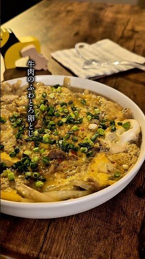 卵でとじるなら牛肉が正解｜牛肉のふわとろ卵とじ