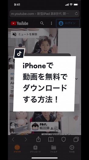 無料で動画をダウンロードする方法！ #iPhone #iOS14 #iPhone便利機能 #iPhone新機能 #YouTubeダウンロード #動画ダウンロード