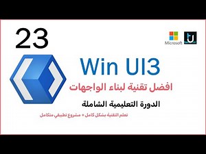 23. Win UI3 C# | Open File Dialog مربع اختيار الملفات