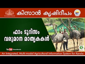 A success story of Farm Tourism in Kerala - A good business proposition