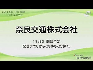 合同企業説明会 WEB企業説明会