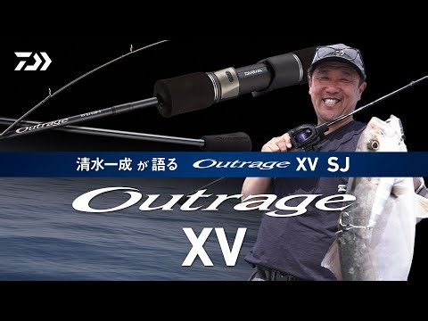 【スロージギング】Outrage XV SJ 解説編