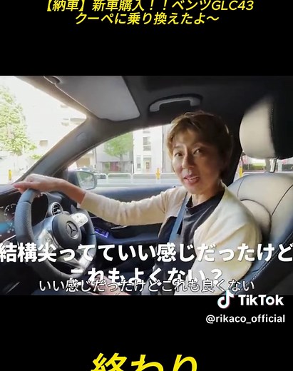 【納車】新車購入！！ベンツGLC43クーペに乗り換えたよ〜