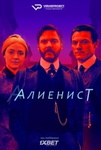Сериал Алиенист 1 сезон The Alienist смотреть онлайн бесплатно!