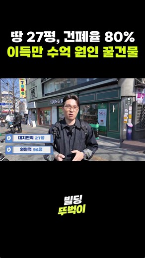 신당역 5번 출구 10초 컷! 평생 공실 없는 1965년생 꿀건물 #건물매매 #부동산 #꼬마빌딩