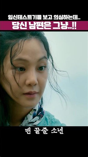 메이드의 임테기를 보고 의심하는 사모님 참교육하기 😱 #맨끝줄소년 #한지은 #넷플릭스