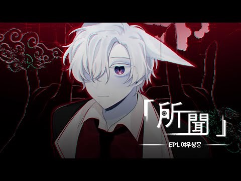 Fox Window meme Original [所聞 EP1]