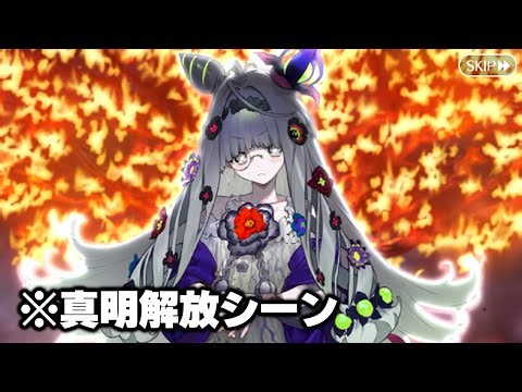 【FGO】フローラ、特異点限定の真名解放シーン