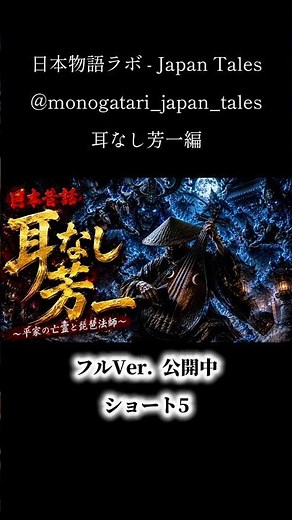 【耳なし芳一】和尚が全身にお経を書いた理由とは…｜Hoichi the Earless｜日本昔話 / Japanese Ghost Story