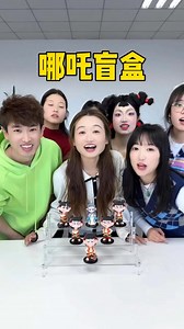 16K views · 227 reactions | 哪吒盲盒，哈哈好玩 #办公游戏 #爆笑办公室 #办公室搞笑 #游戏日常 #搞笑的日常 #办公室游戏 #挑战 #游戏 | 搞笑游戏 Funny Games | Facebook