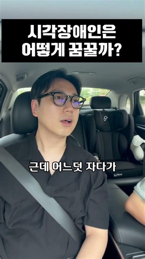시각장애인은 어떻게 꿈을 꿀까요? #시각장애 #동기부여 #중도장애